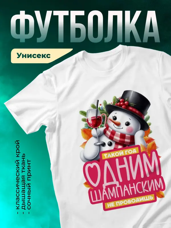 Такой год одним шампанским не проводишь