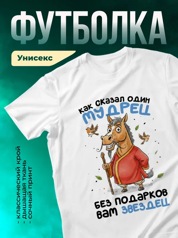 Как сказал один мудрец