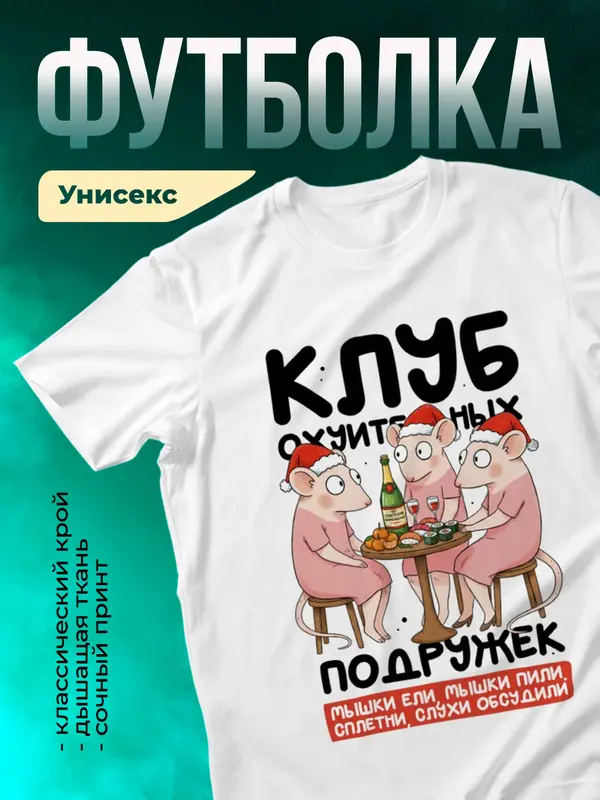 Клуб офигительных подружек