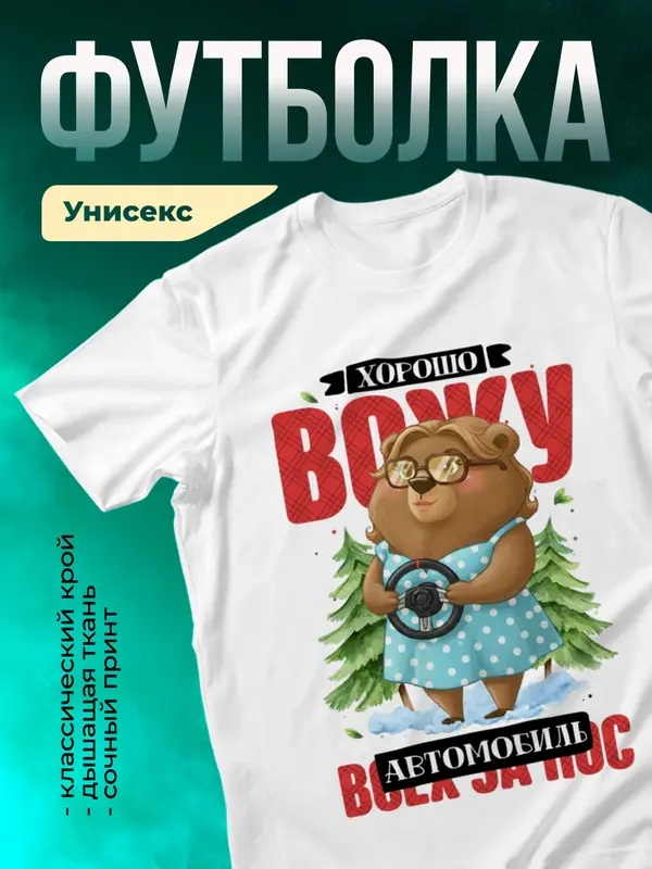 Хорошо вожу авто (всех за нос)