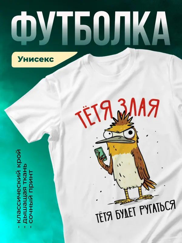 Тётя злая, тётя будет ругаться