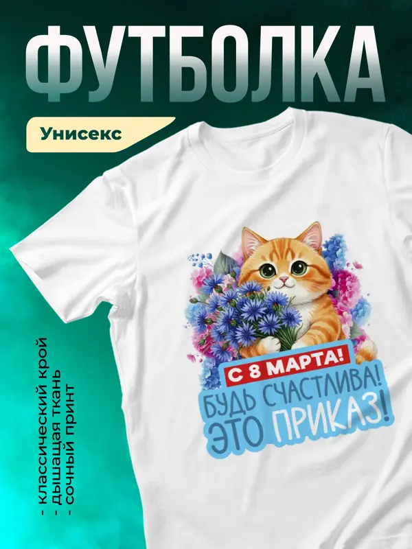 Будь счастлива! Это приказ!