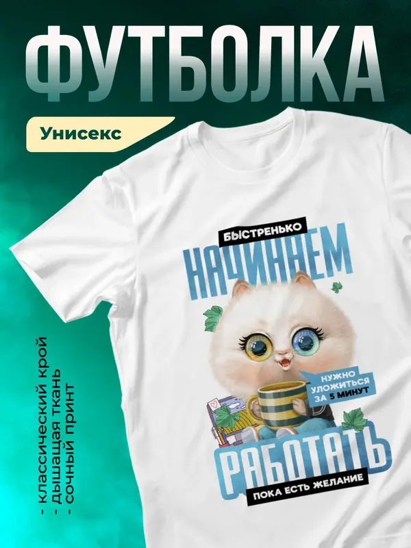 Начинаем работать пока есть желание