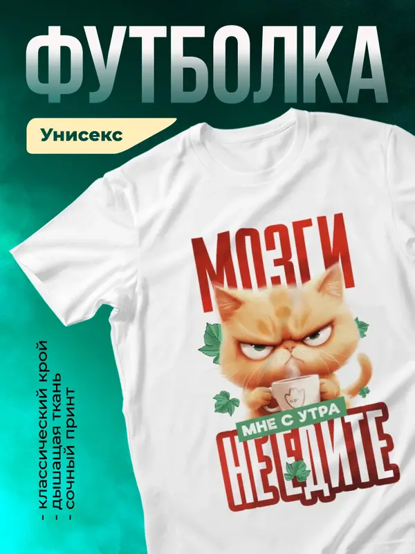 Мозги мне с утра не едите