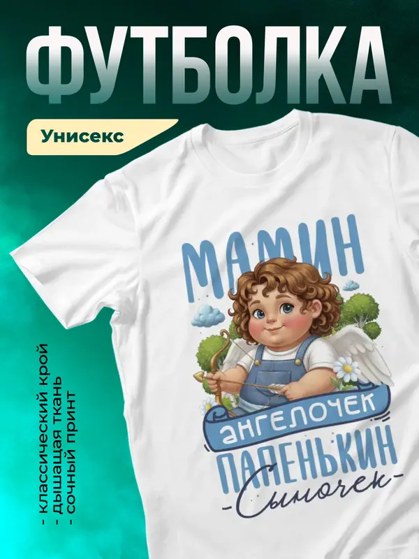 Сыночек - ангелочек