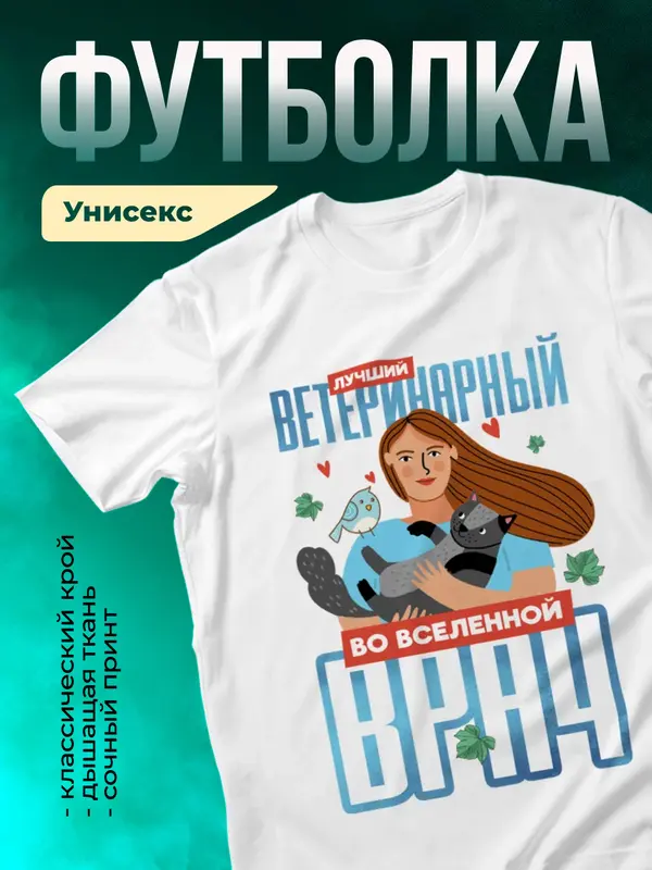 Лучшему ветеринарному врачу