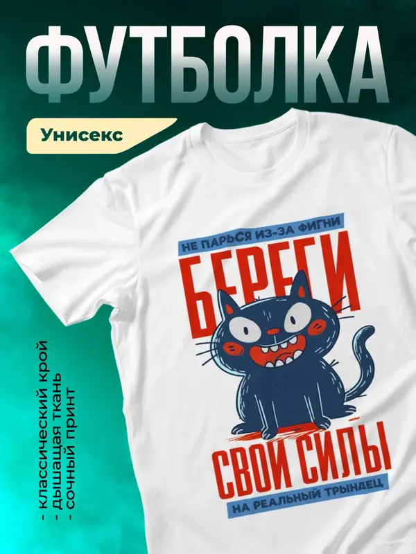 Не парься из-за фигни, береги свои силы