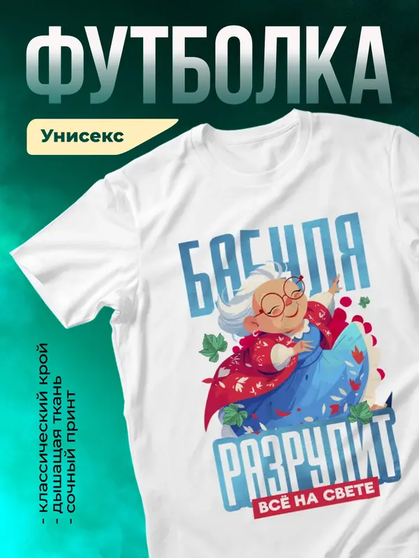 Бабуля разрулит все на свете