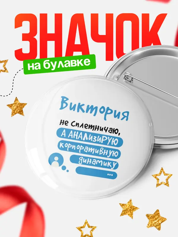 Значок круглый значок чат Виктория