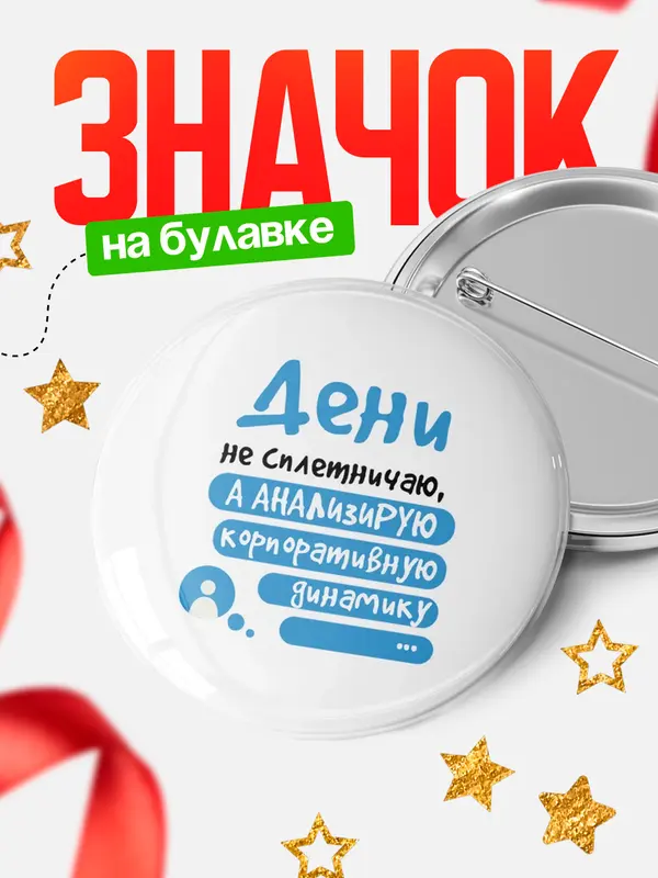 Значок круглый значок чат Дени