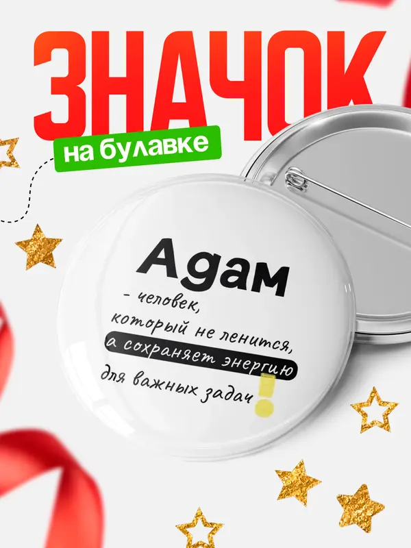 Значок круглый значок энергию Адам