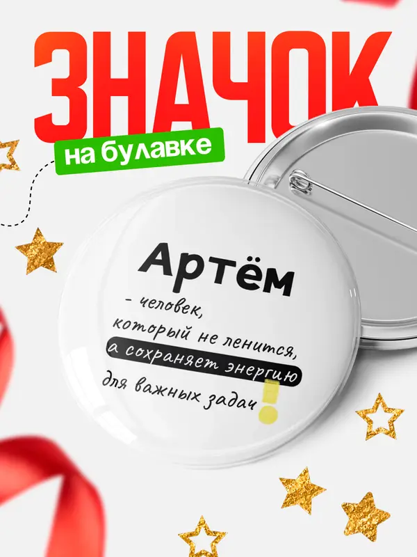 Значок круглый значок энергию Артм