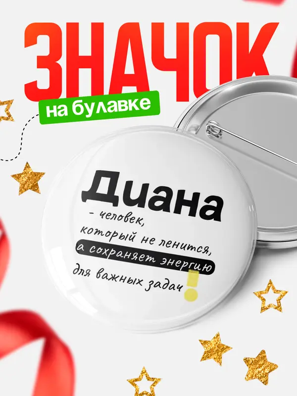 Значок Круглый значок энергию Диана