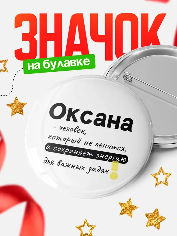 Значок круглый значок энергию Оксана