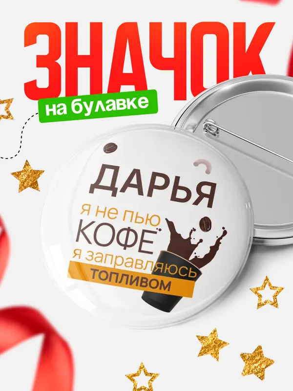 Значок круглый значок кофе Дарья