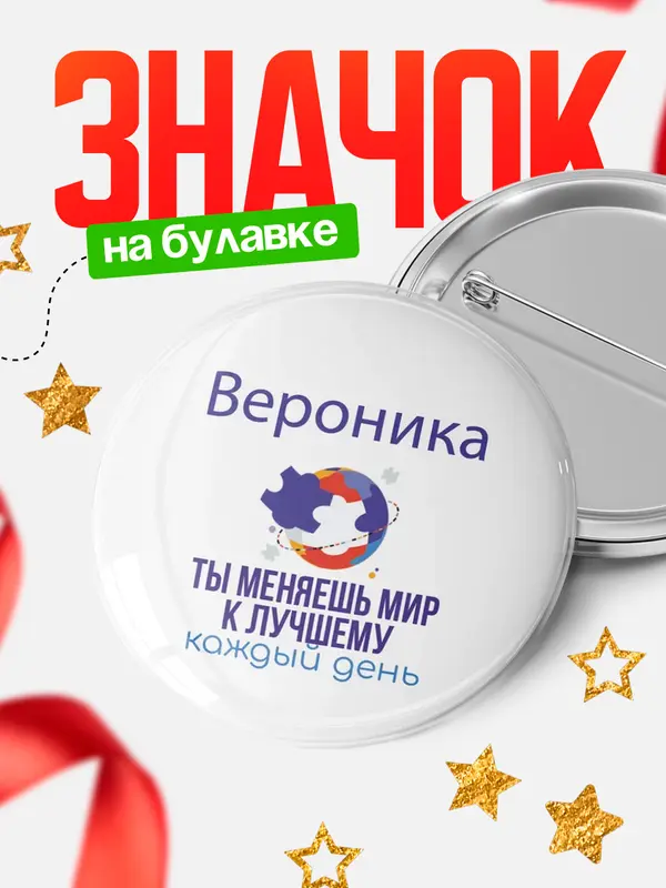 Значок круглый значок мир Вероника