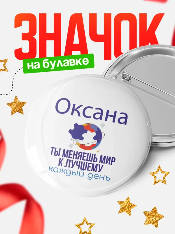 Значок круглый значок мир Оксана