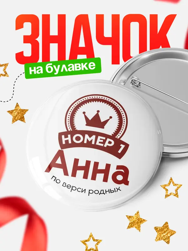 круглый значок номер 1