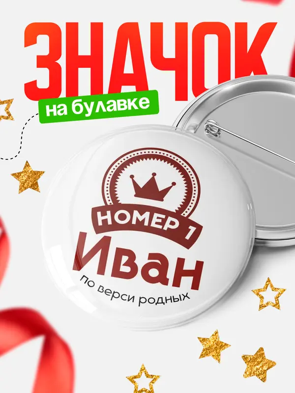 круглый значок номер 1