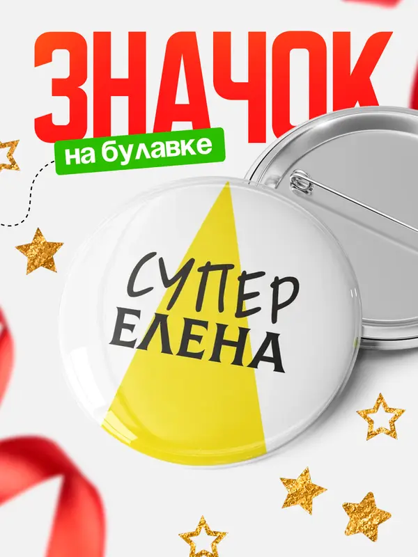 круглый значок супер
