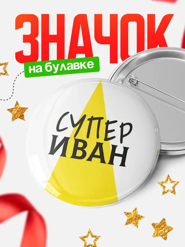 круглый значок супер