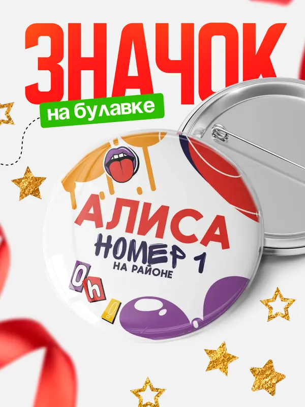 Значок круглый значок топовая Алиса