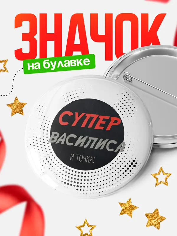 Значок круглый значок точка Василиса