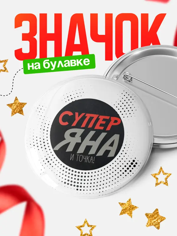 Значок круглый значок точка Яна