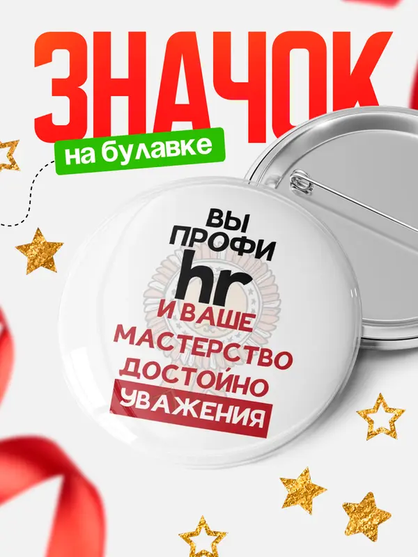 Значок круглый значок уважение hr