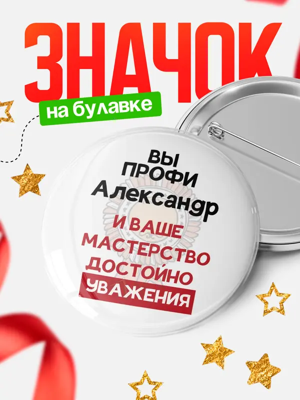 круглый значок уважение