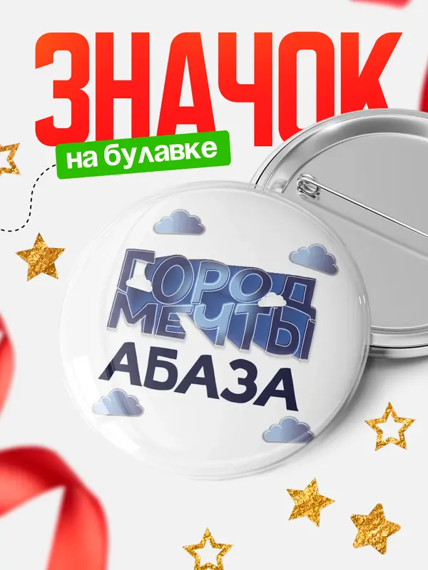 Город мечты