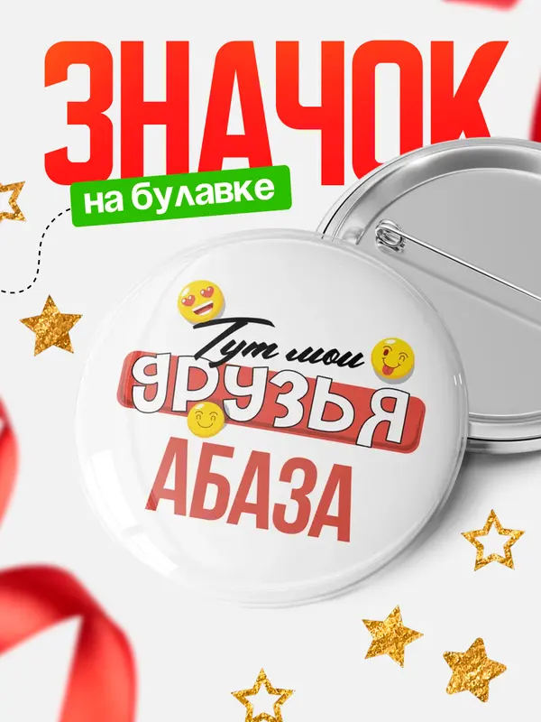 Тут мои друзья
