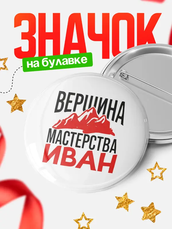 Круглый значок Вершина мастерства