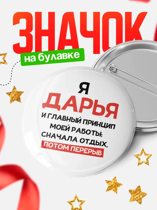 Значок Круглый значок Принцип работы Дарья