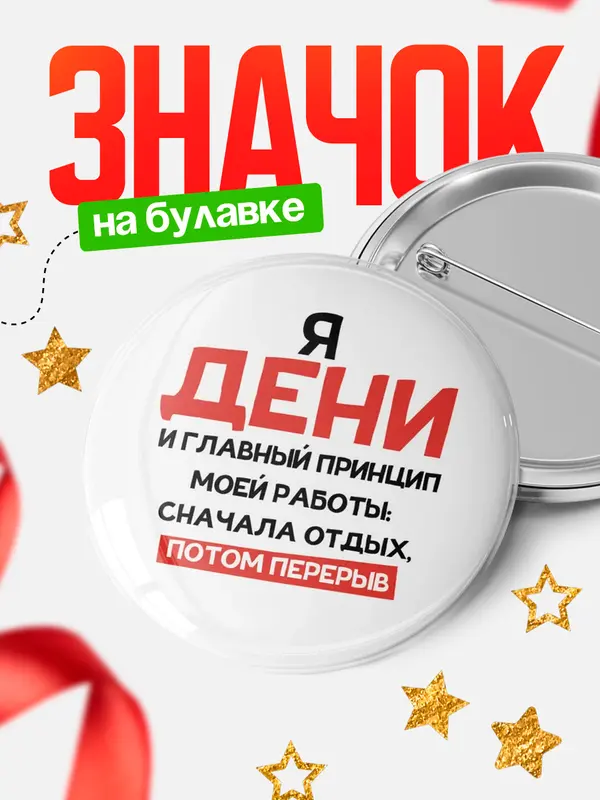 Значок Круглый значок Принцип работы Дени