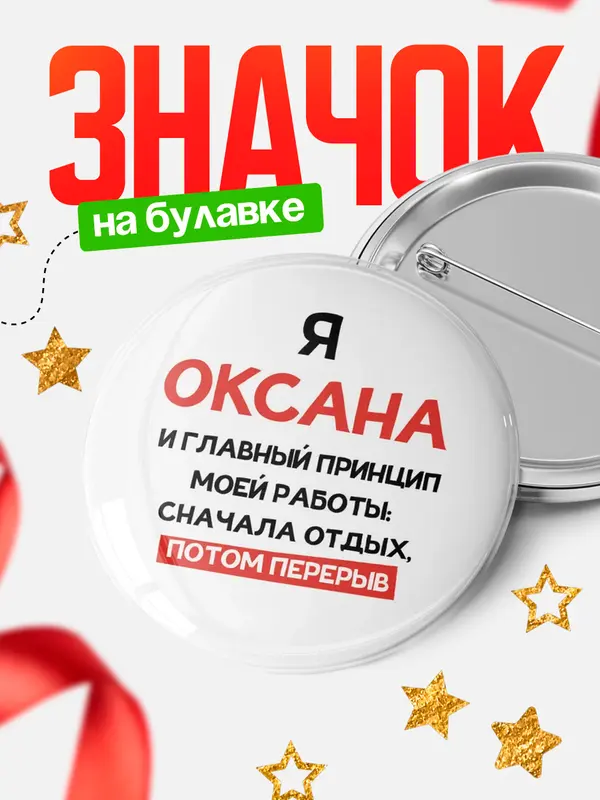 Значок Круглый значок Принцип работы Оксана