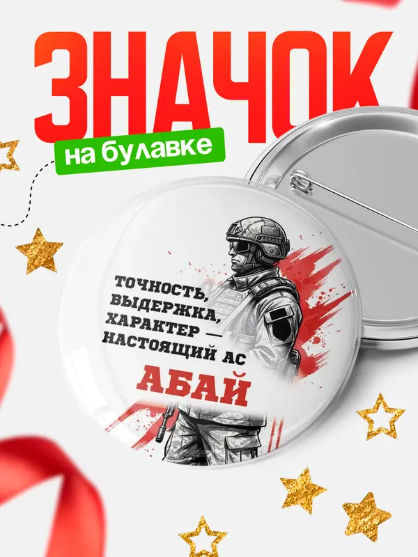 Значок Круглый значок Ас Абай