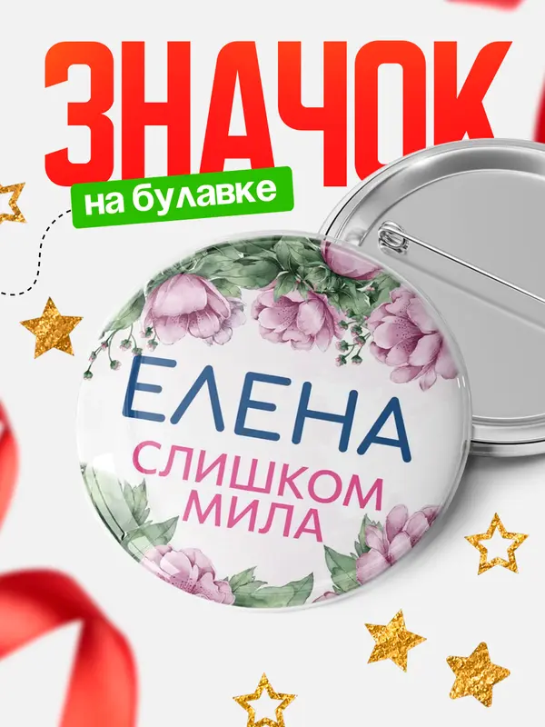 Круглый значок С 8 марта милая