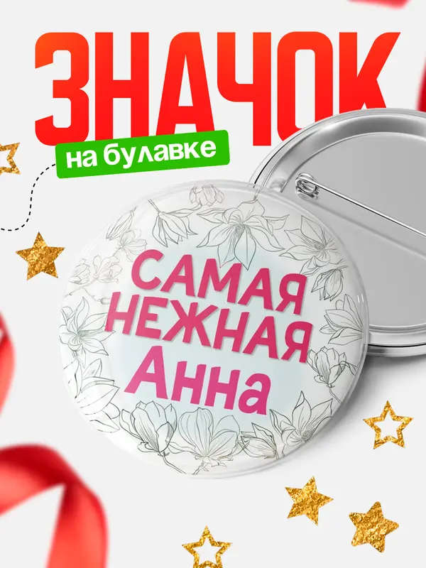 Круглый значок С 8 марта самая нежная