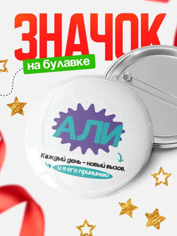 Значок круглый значок вызов Али
