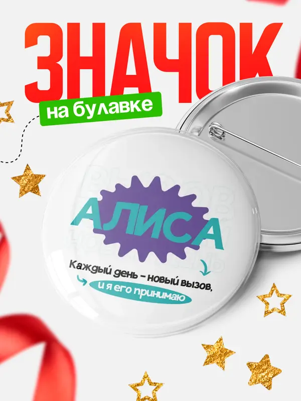 Значок круглый значок вызов Алиса