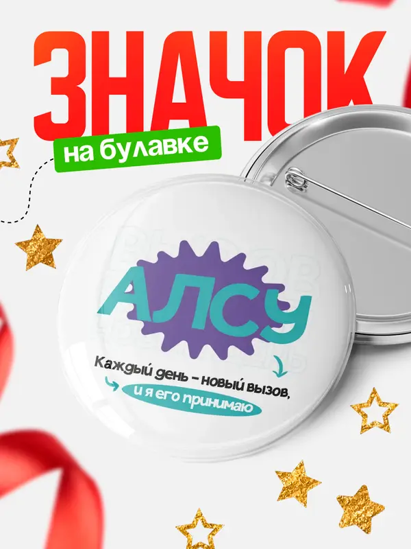 Значок круглый значок вызов Алсу