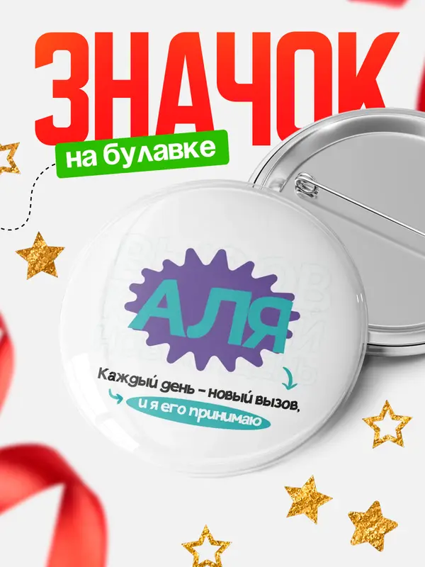 Значок круглый значок вызов Аля