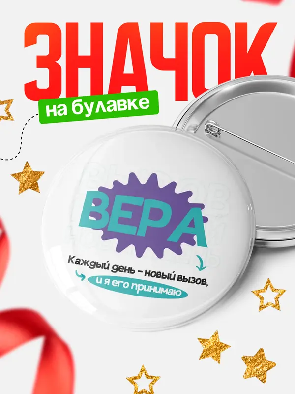 Значок круглый значок вызов Вера