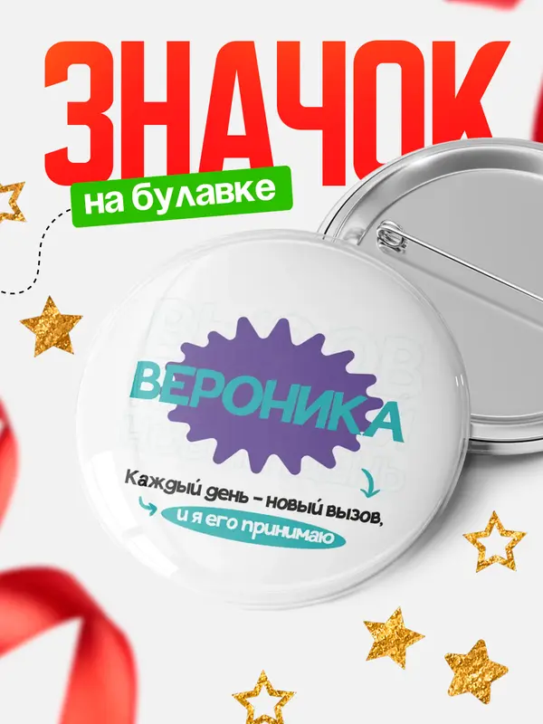 Значок круглый значок вызов Вероника
