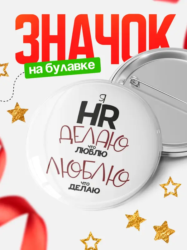 Значок круглый значок делаю что люблю hr