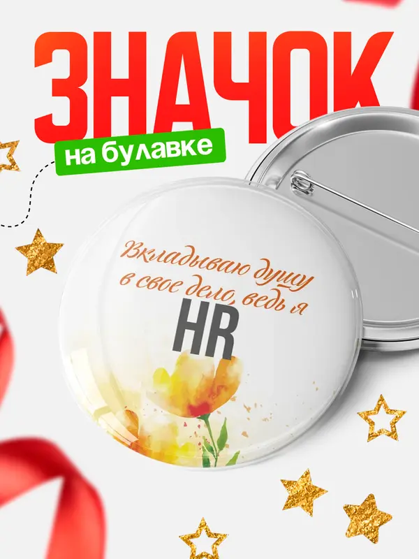 Значок круглый значок душу hr