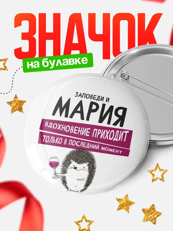круглый значок заповеди в последний момент