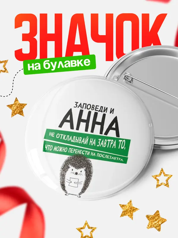 круглый значок заповеди перенести на послезавтра
