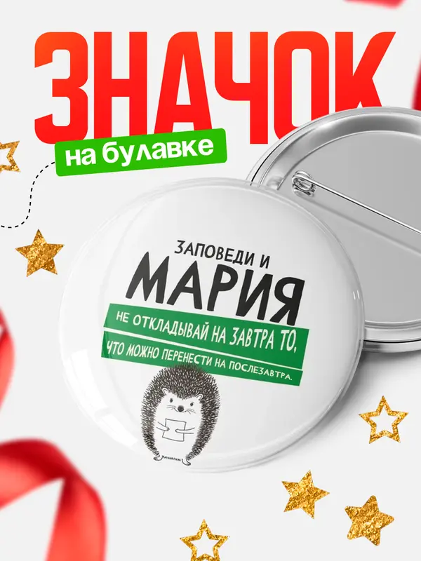 круглый значок заповеди перенести на послезавтра